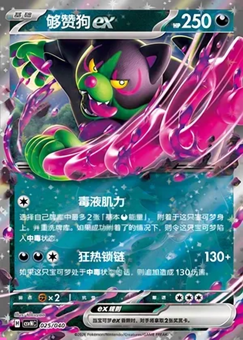 Okidogi ex