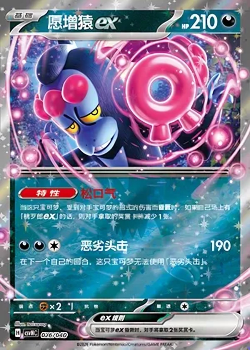 願增猿 ex