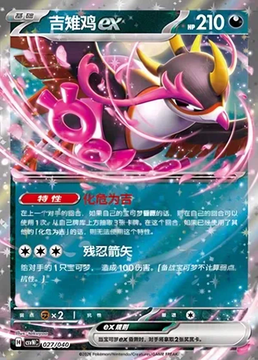 吉雉雞 ex