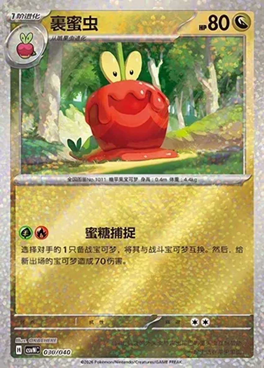 裹蜜蟲