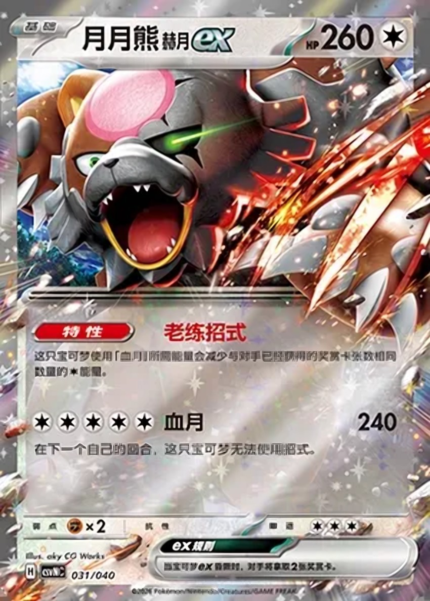 Bloodmoon 月月熊 ex