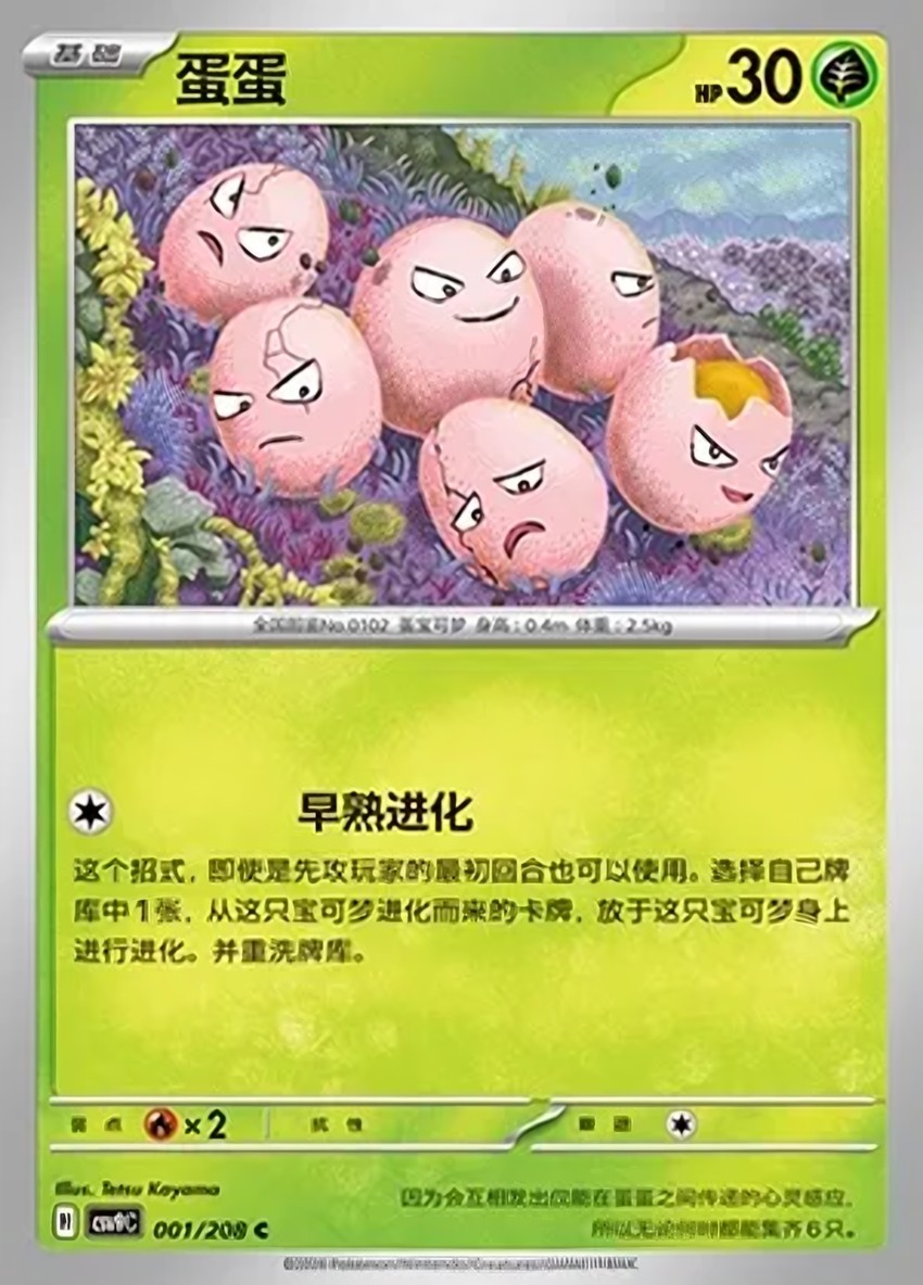 Exeggcute
