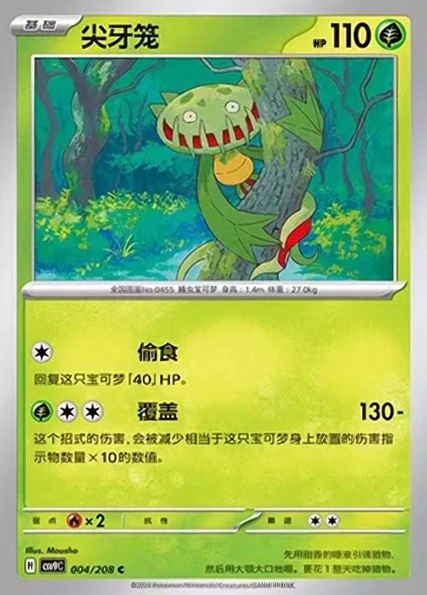 尖牙籠