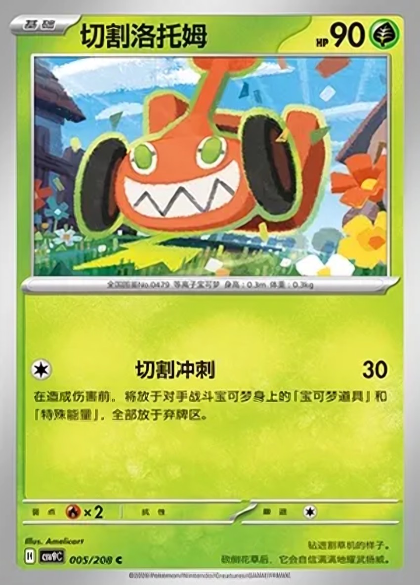 Mow 洛托姆