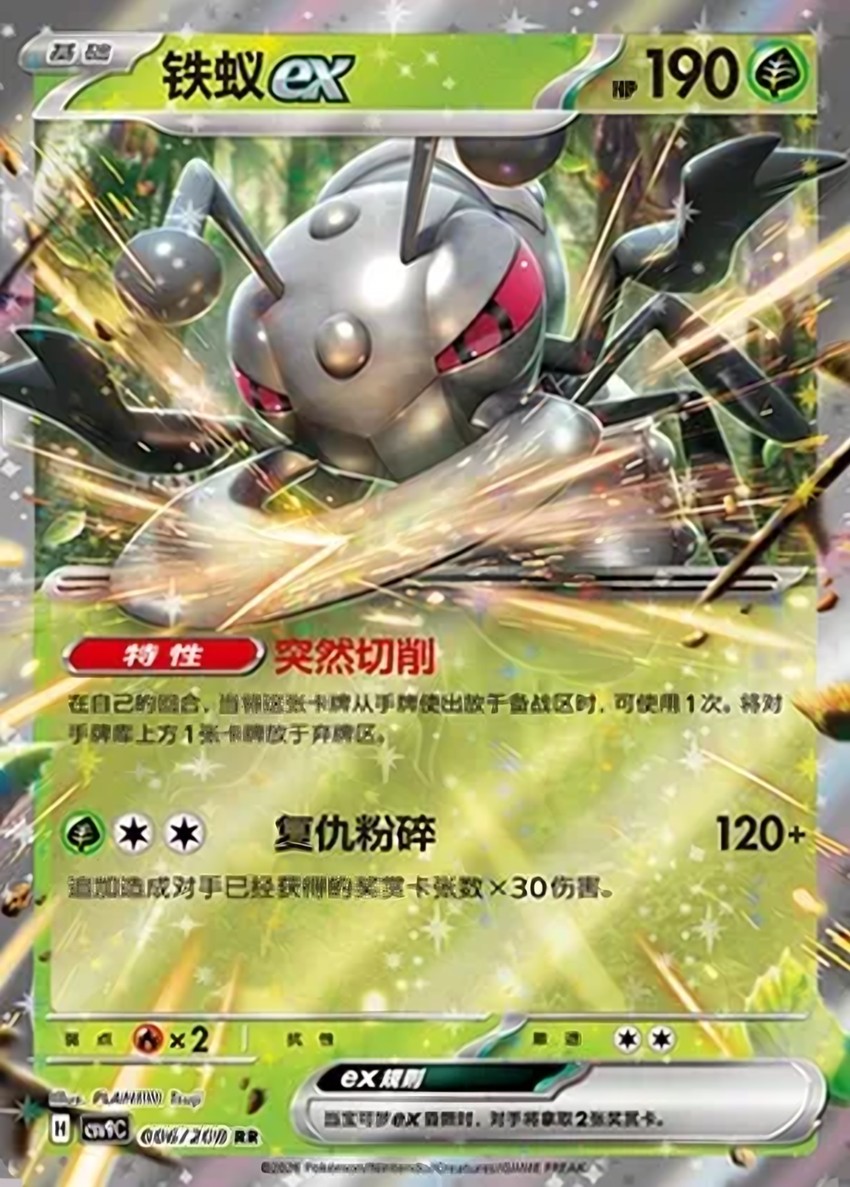 鐵蟻 ex