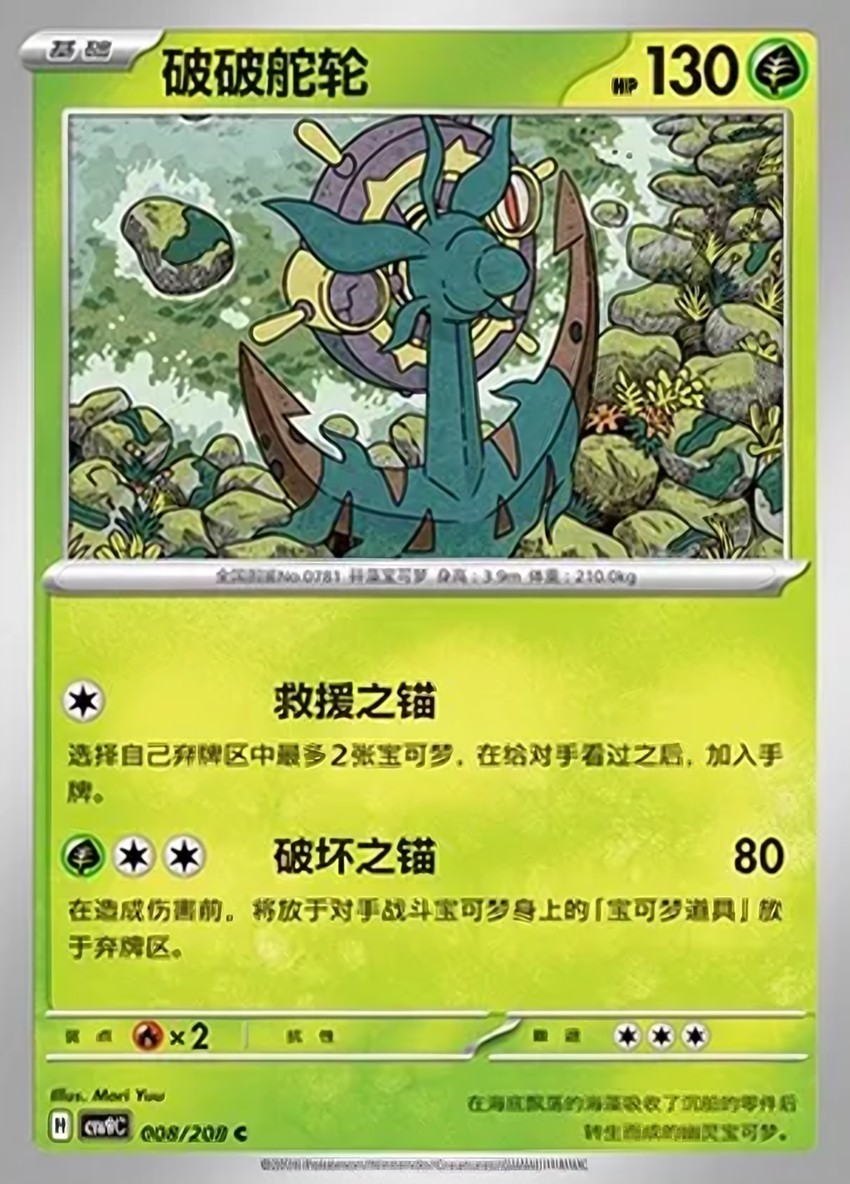 破破舵輪