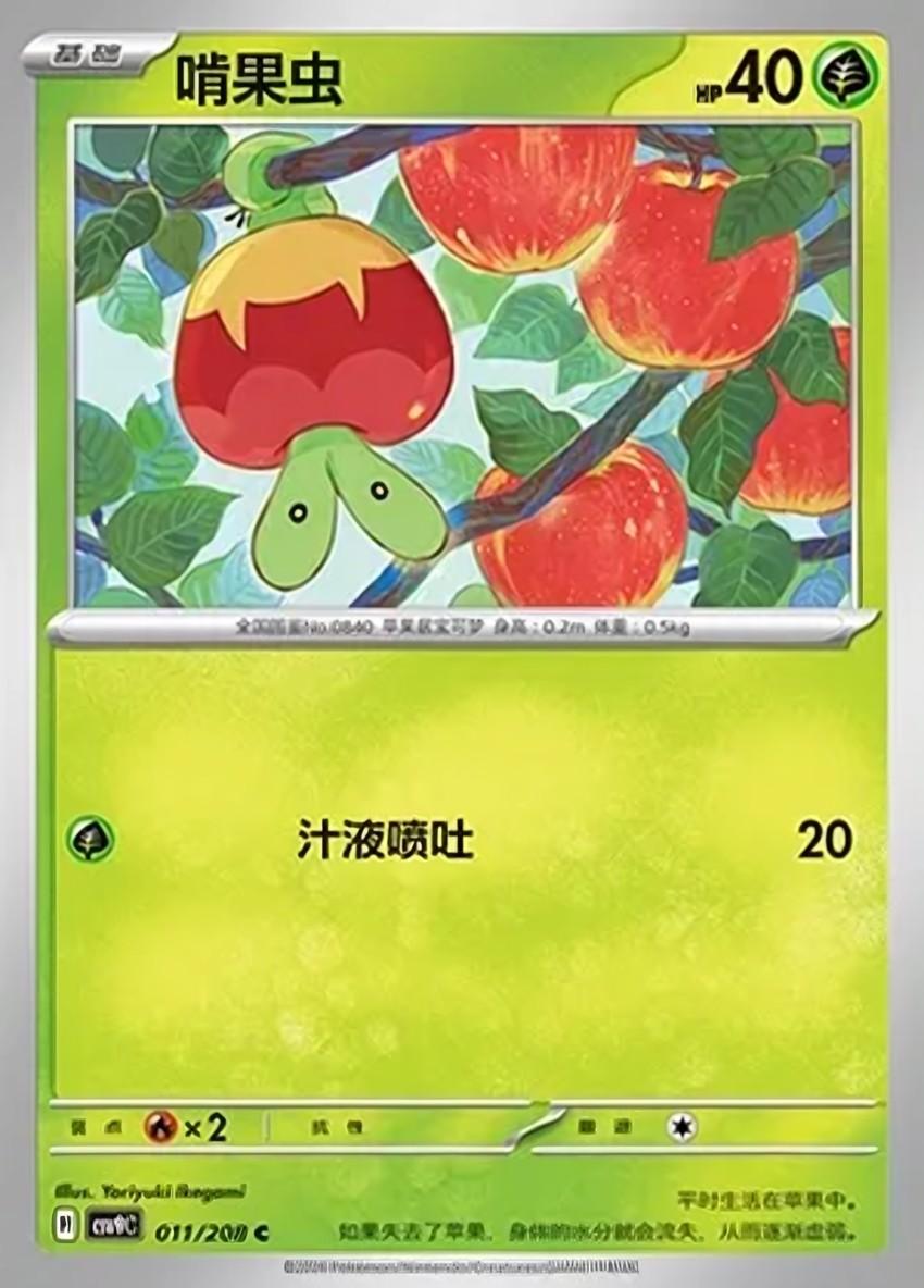 啃果蟲