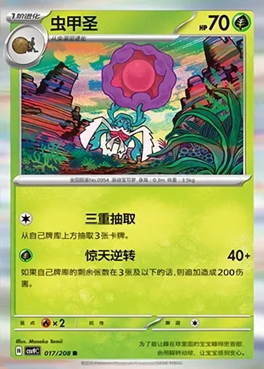 蟲甲聖