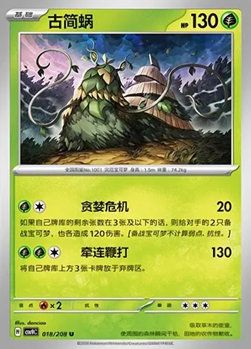 古簡蝸