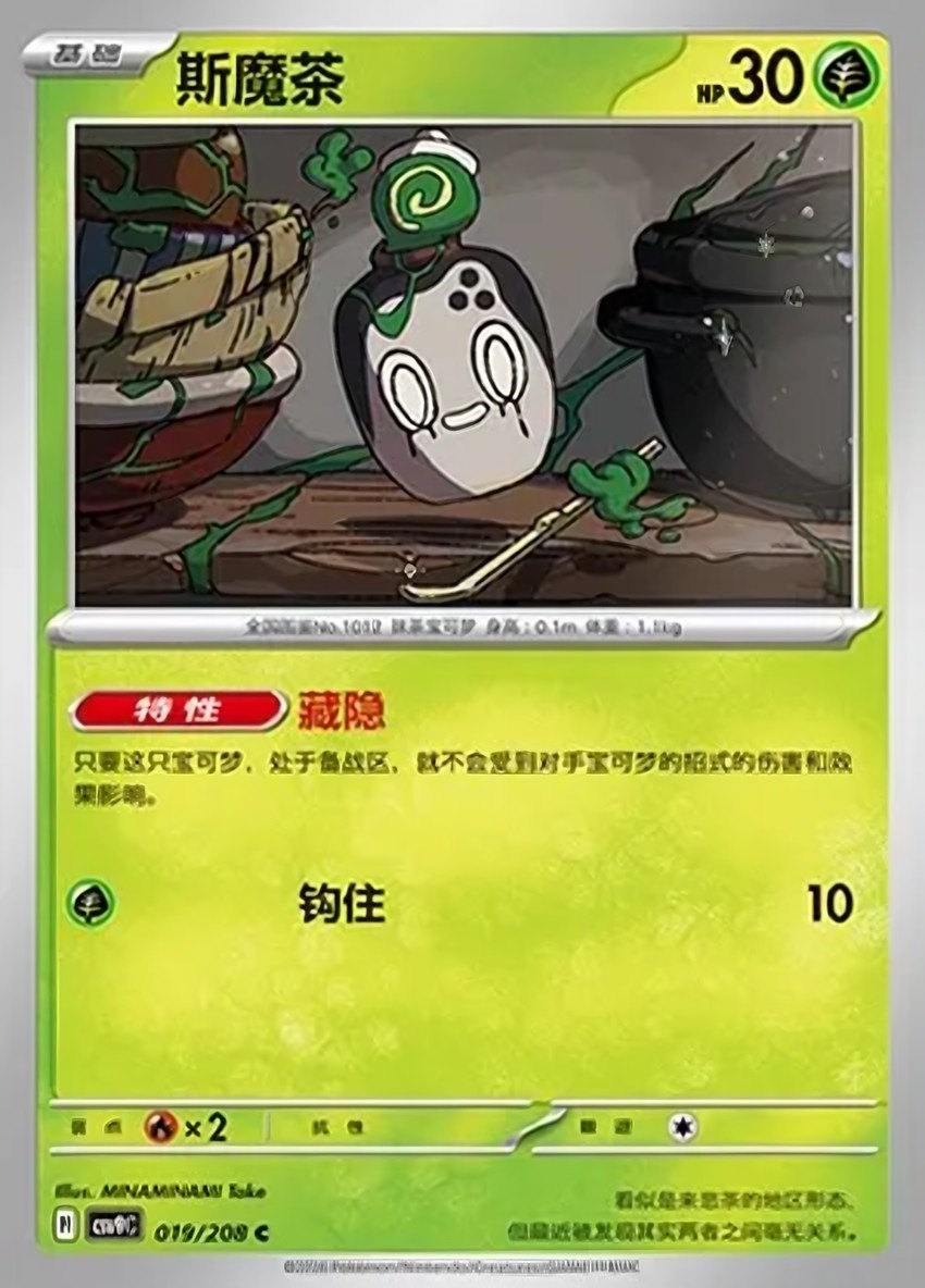 斯魔茶