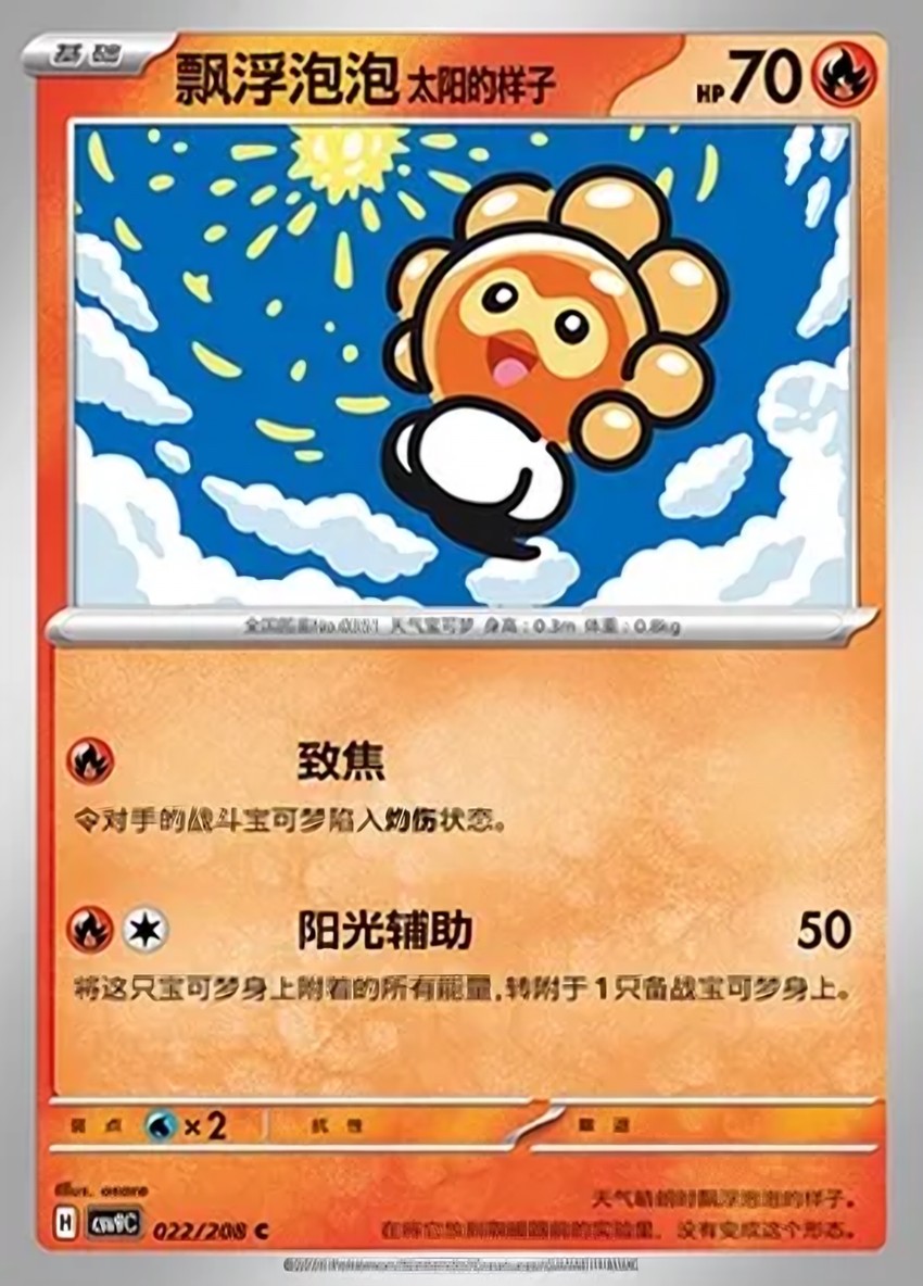 飄浮泡泡 Sunny Form