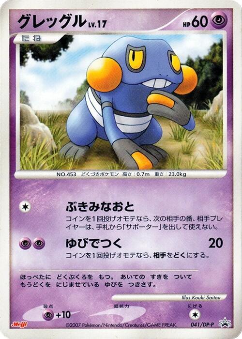 Croagunk