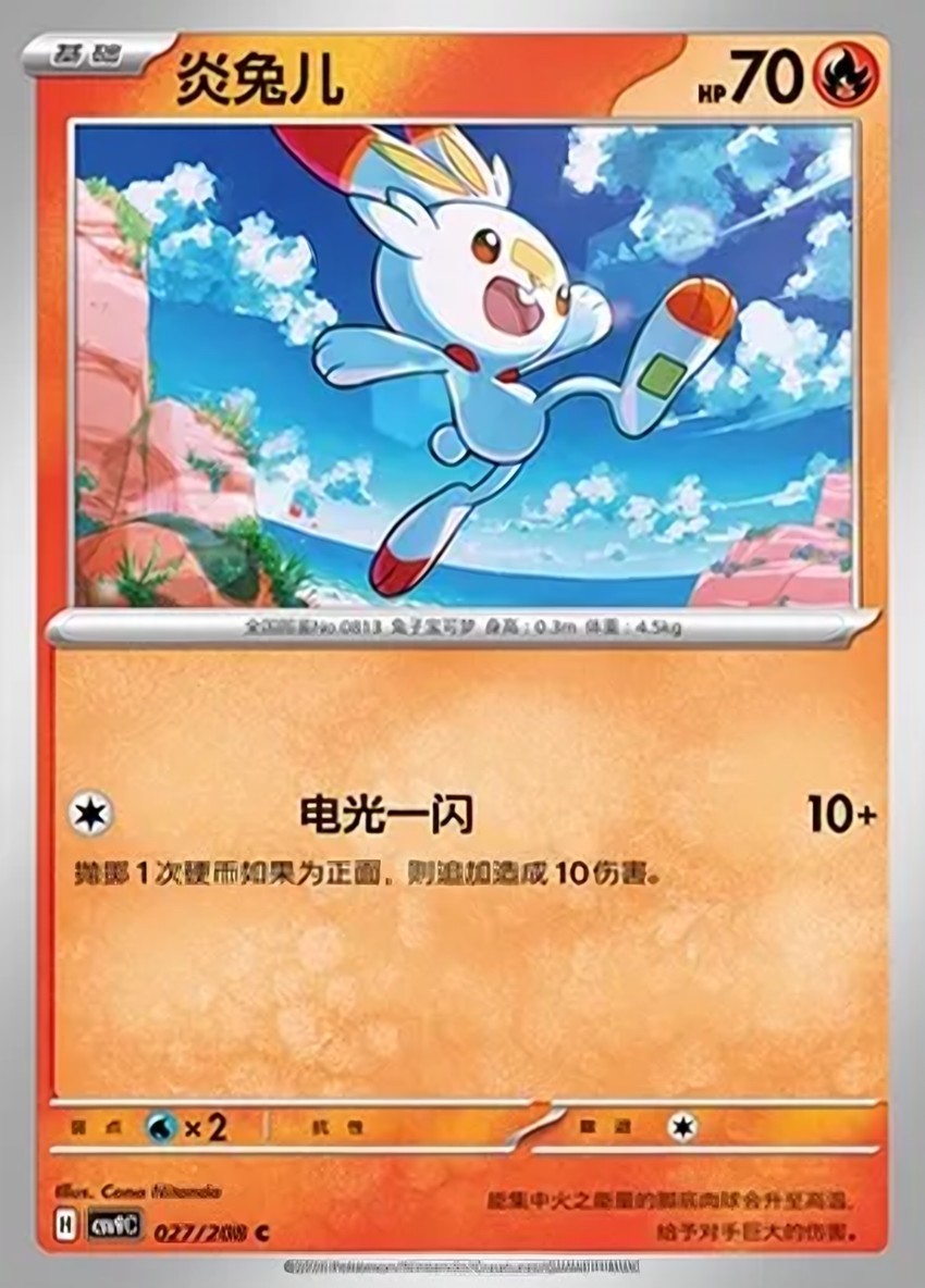 炎兔兒