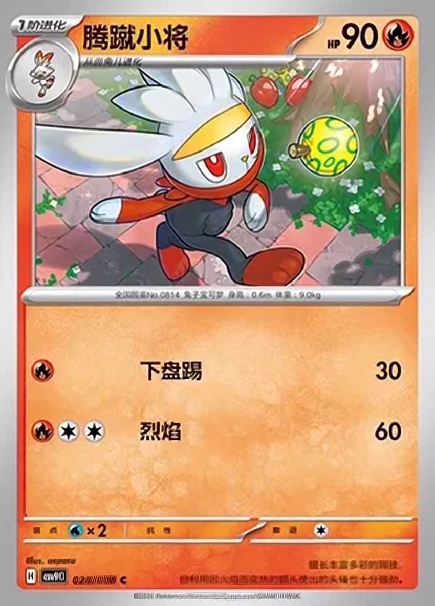 騰蹴小將