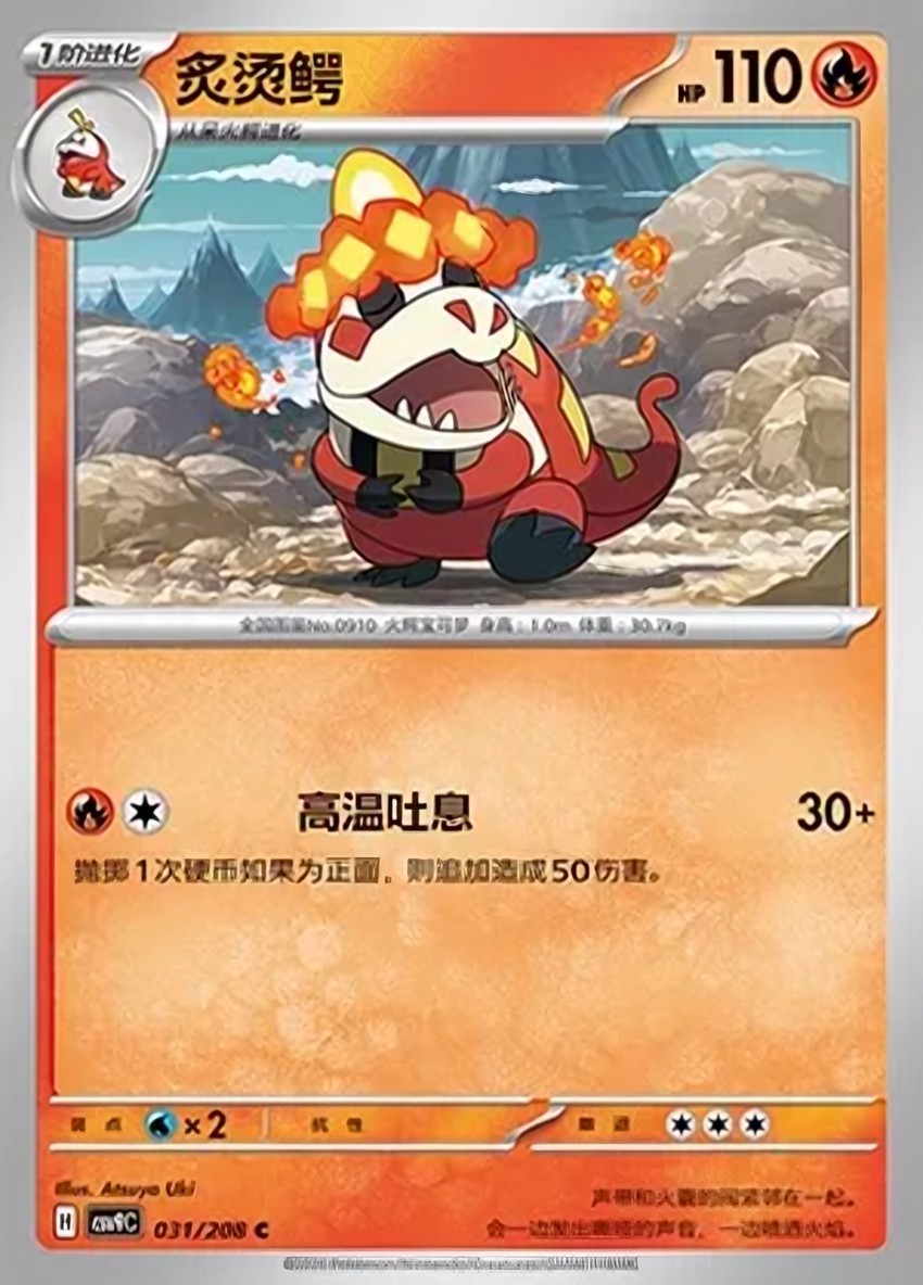 炙燙鱷