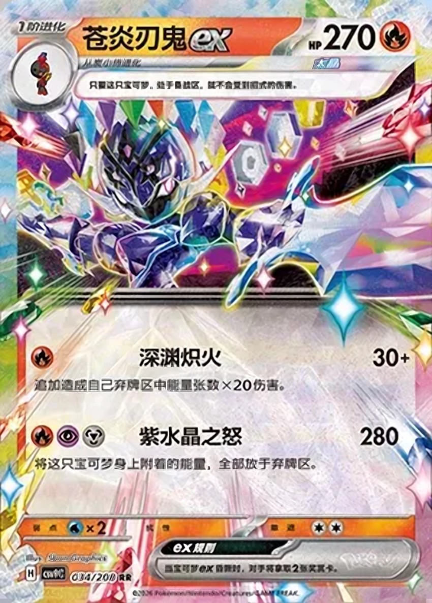 蒼炎刃鬼 ex
