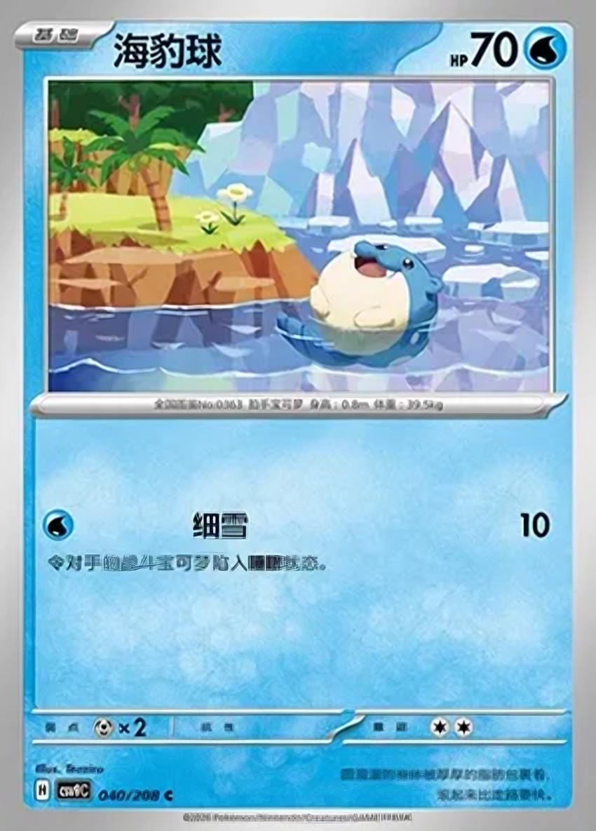 海豹球
