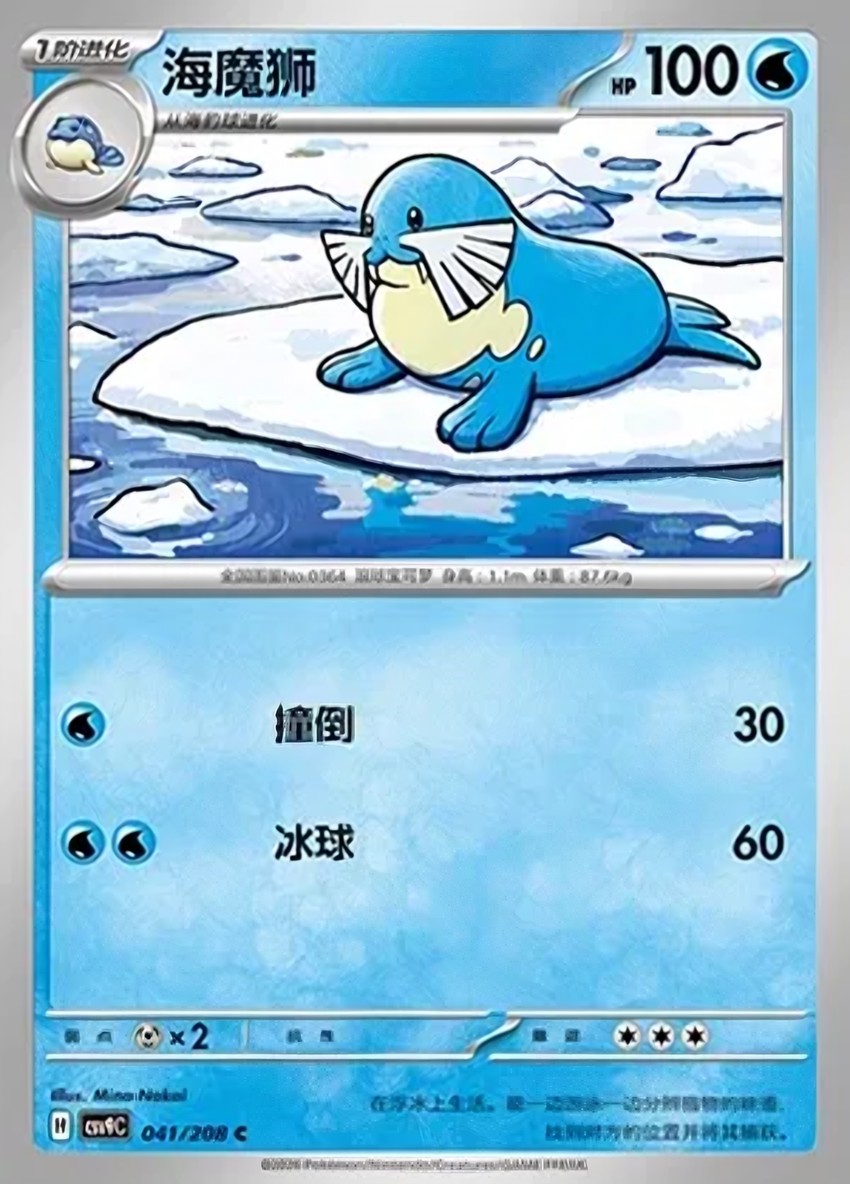 海魔獅