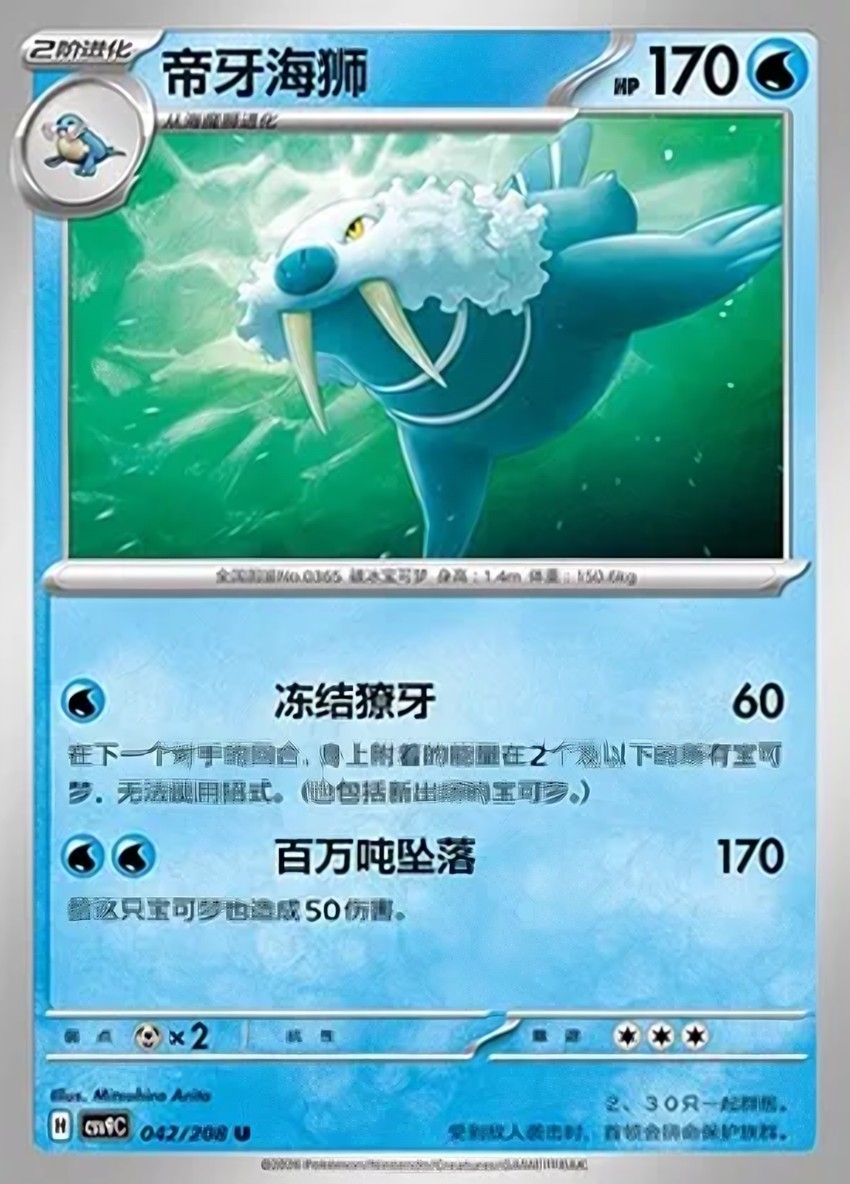 Walrein