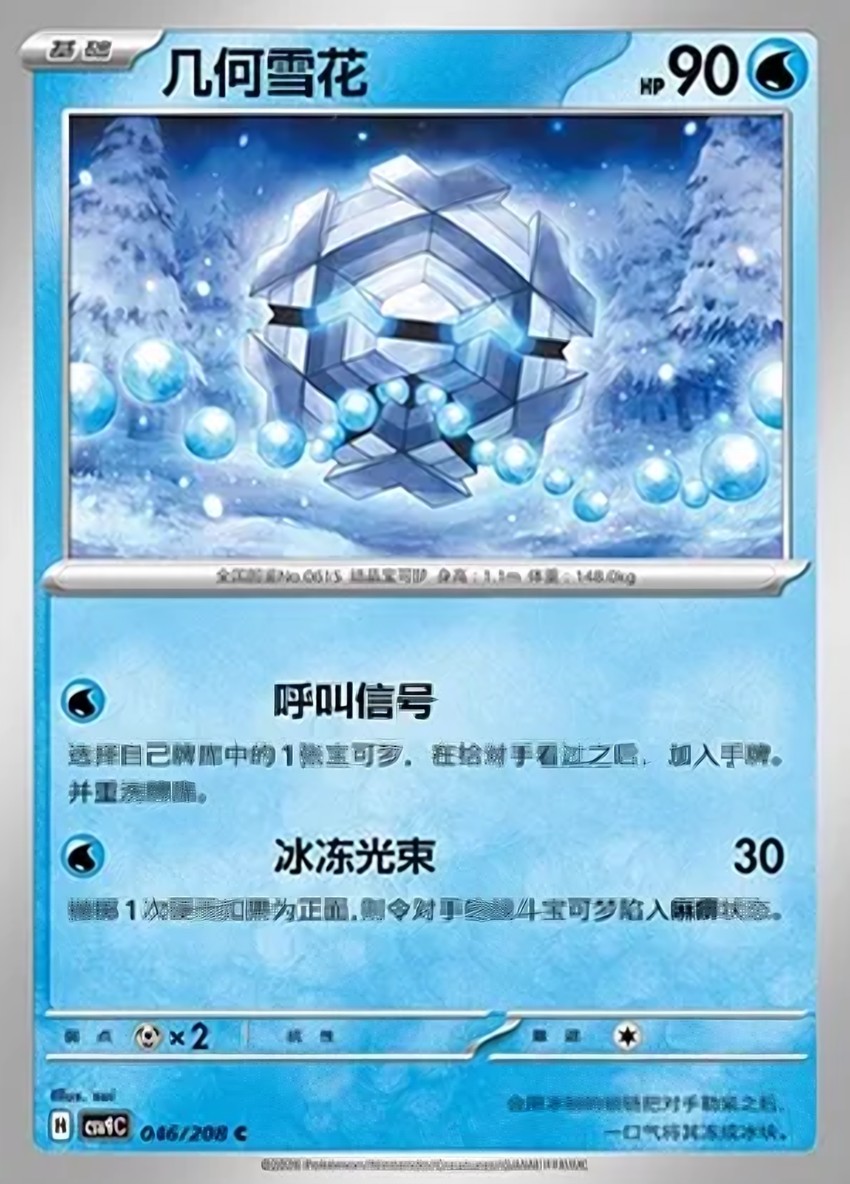 幾何雪花