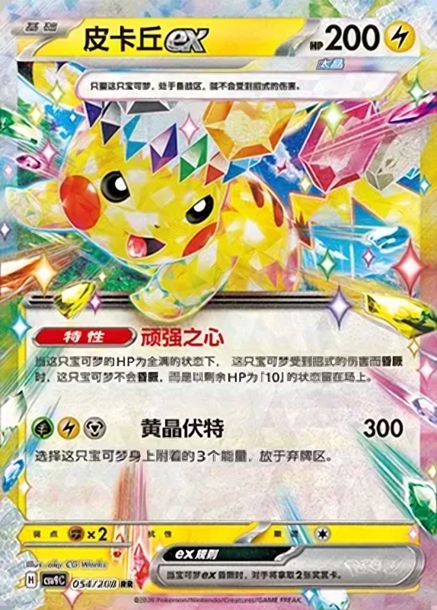 Pikachu ex