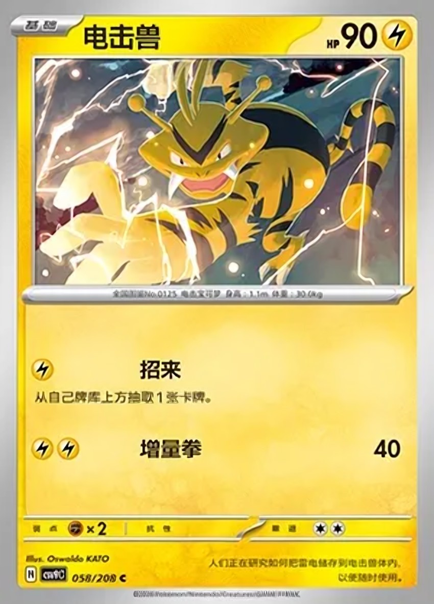 電擊獸