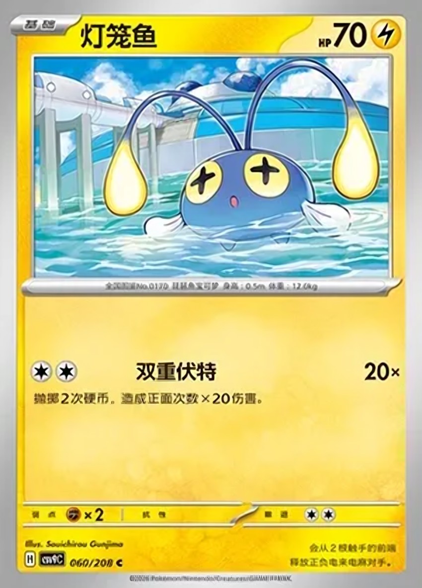 Chinchou