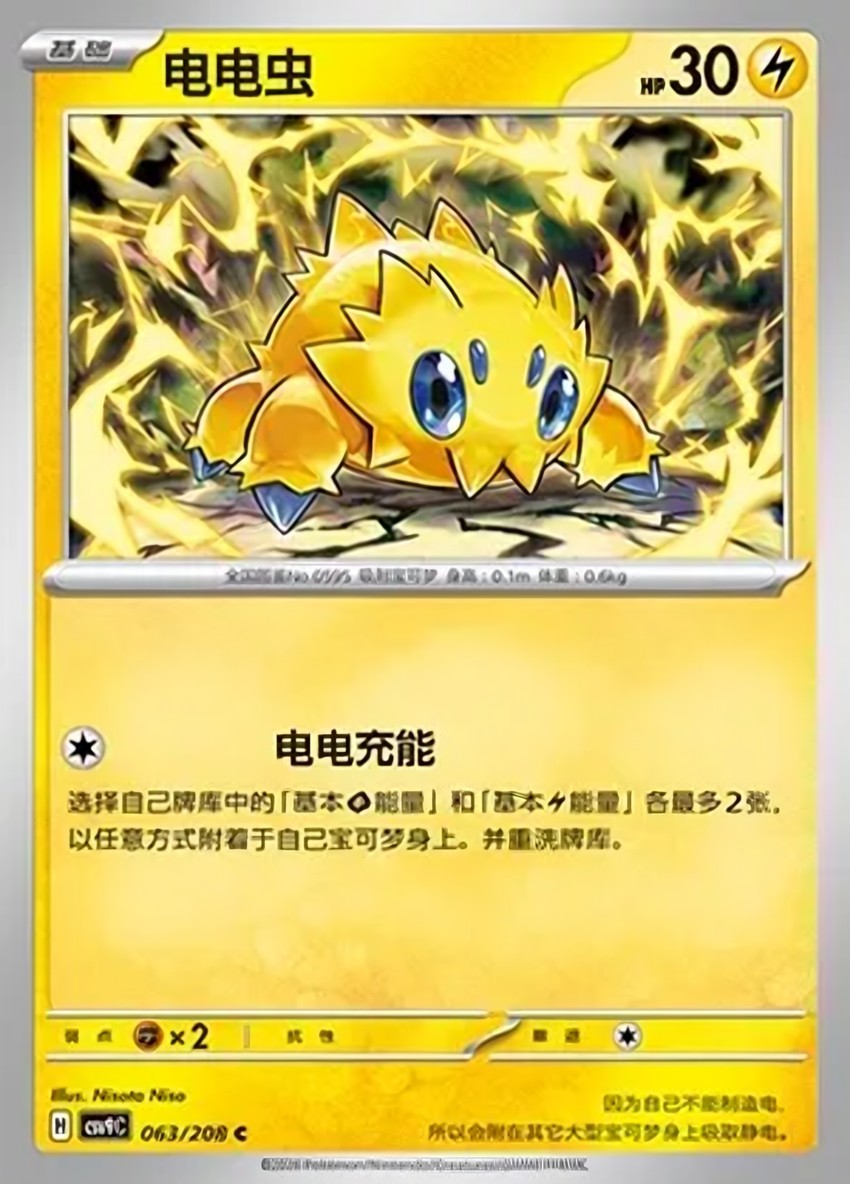電電蟲