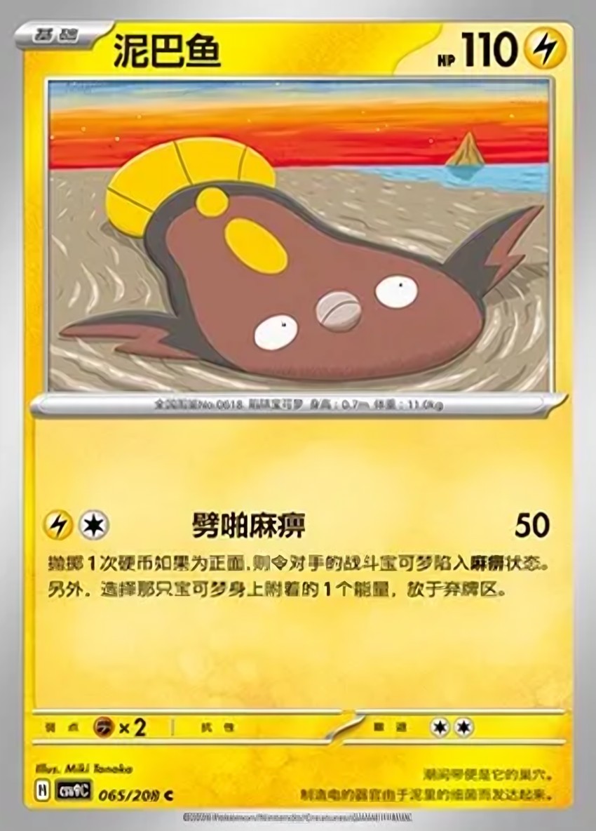 Stunfisk