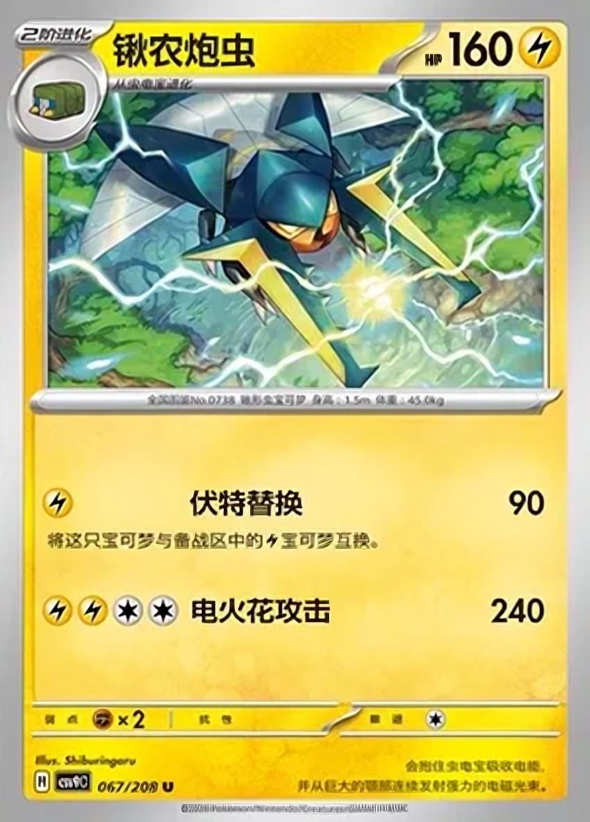 鍬農炮蟲