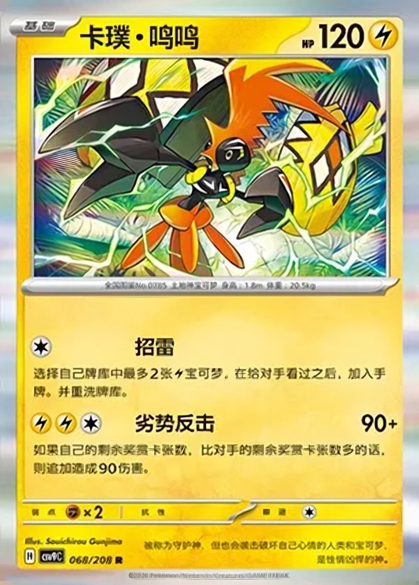 卡璞・鳴鳴