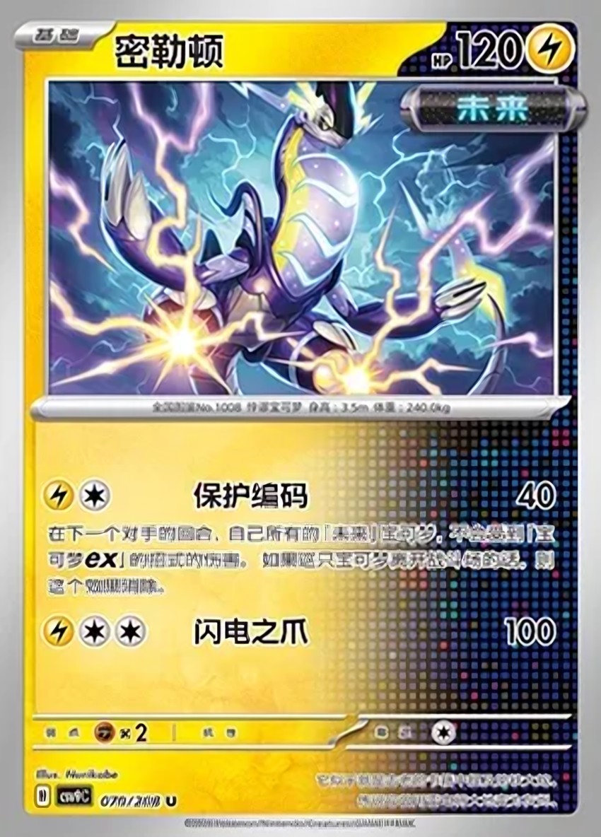 Miraidon
