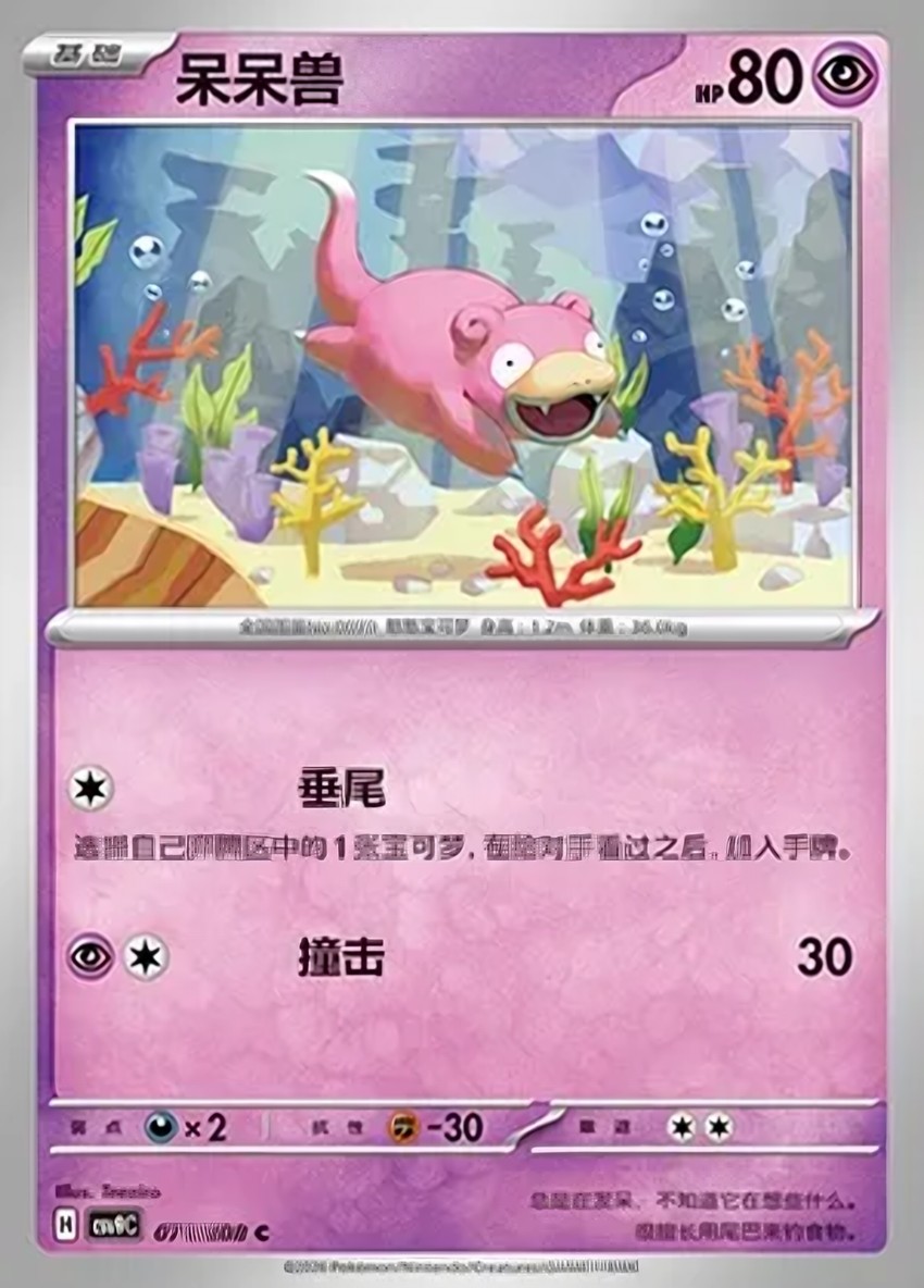 呆呆獸