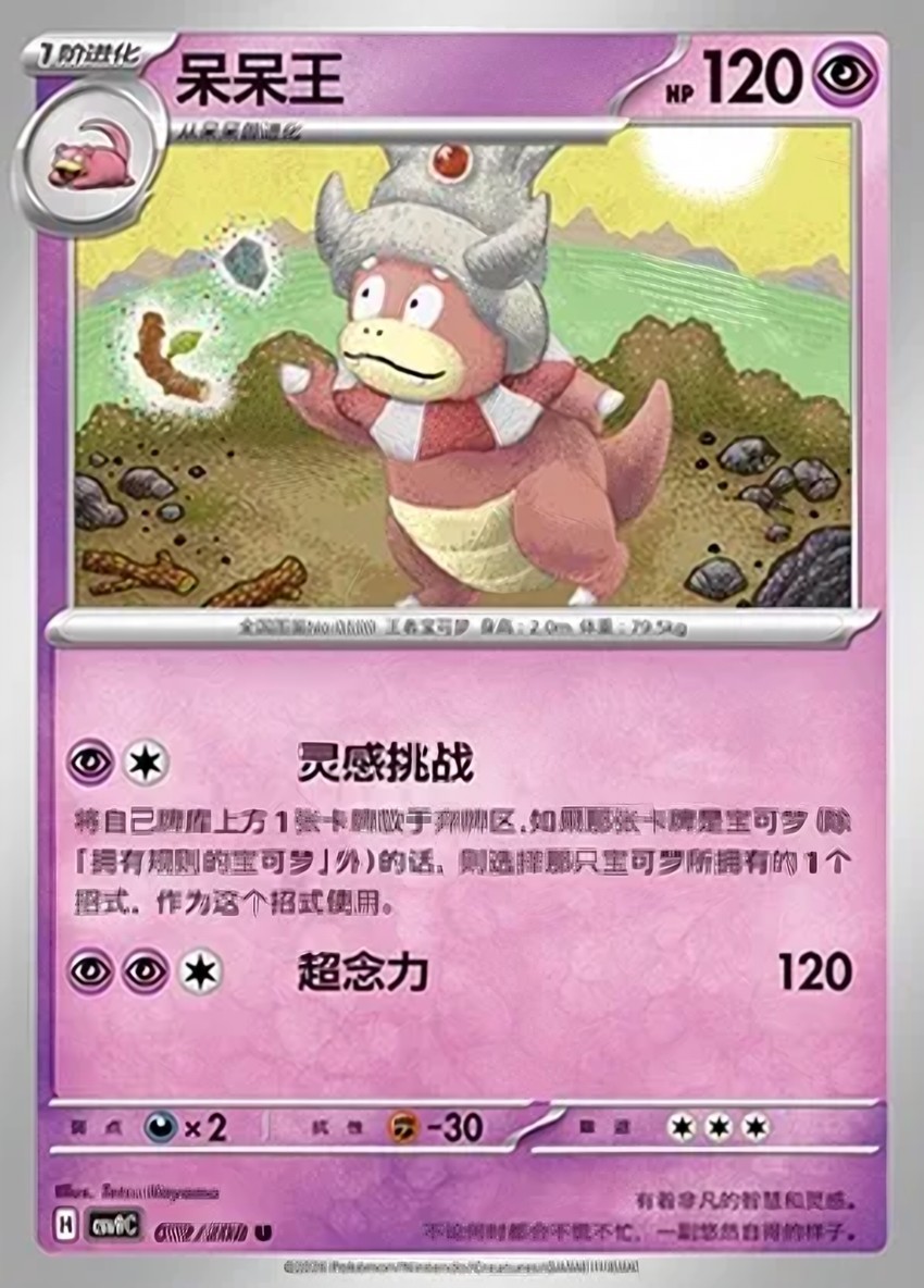 Slowking