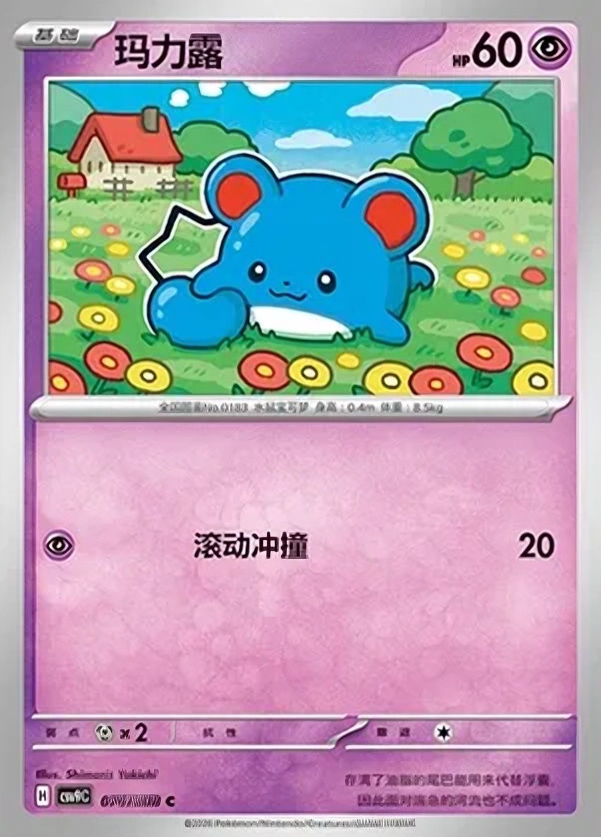 瑪力露