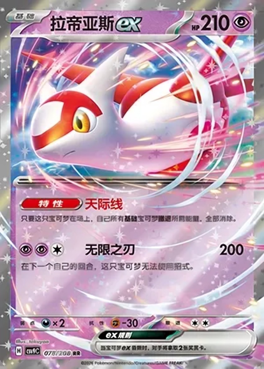 拉帝亞斯 ex