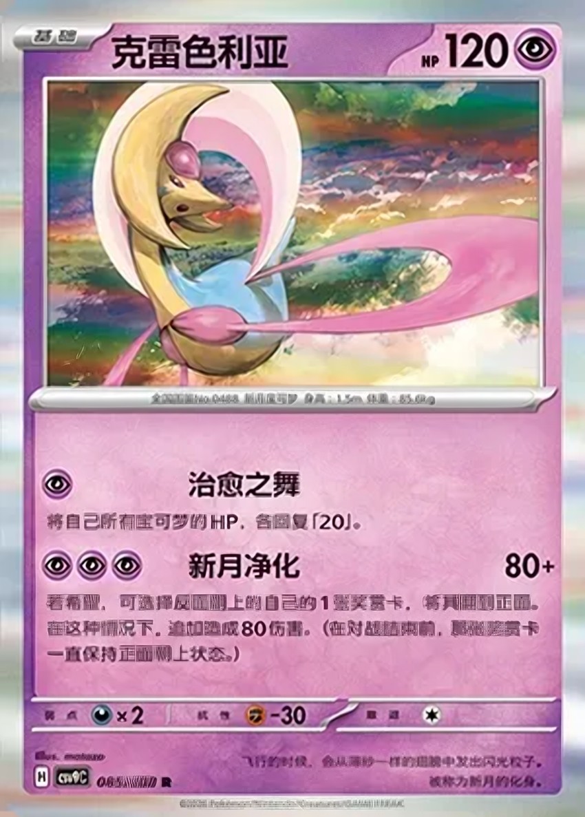 克雷色利亞