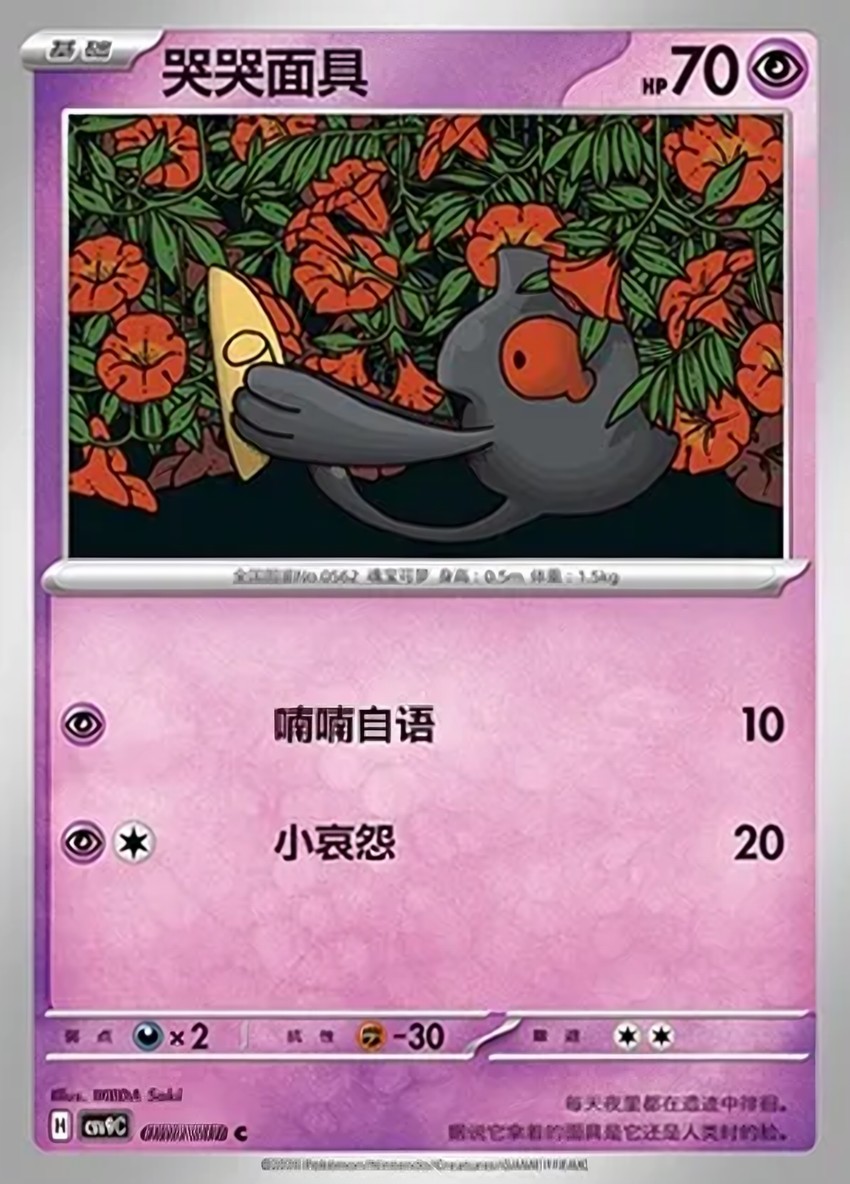 哭哭面具