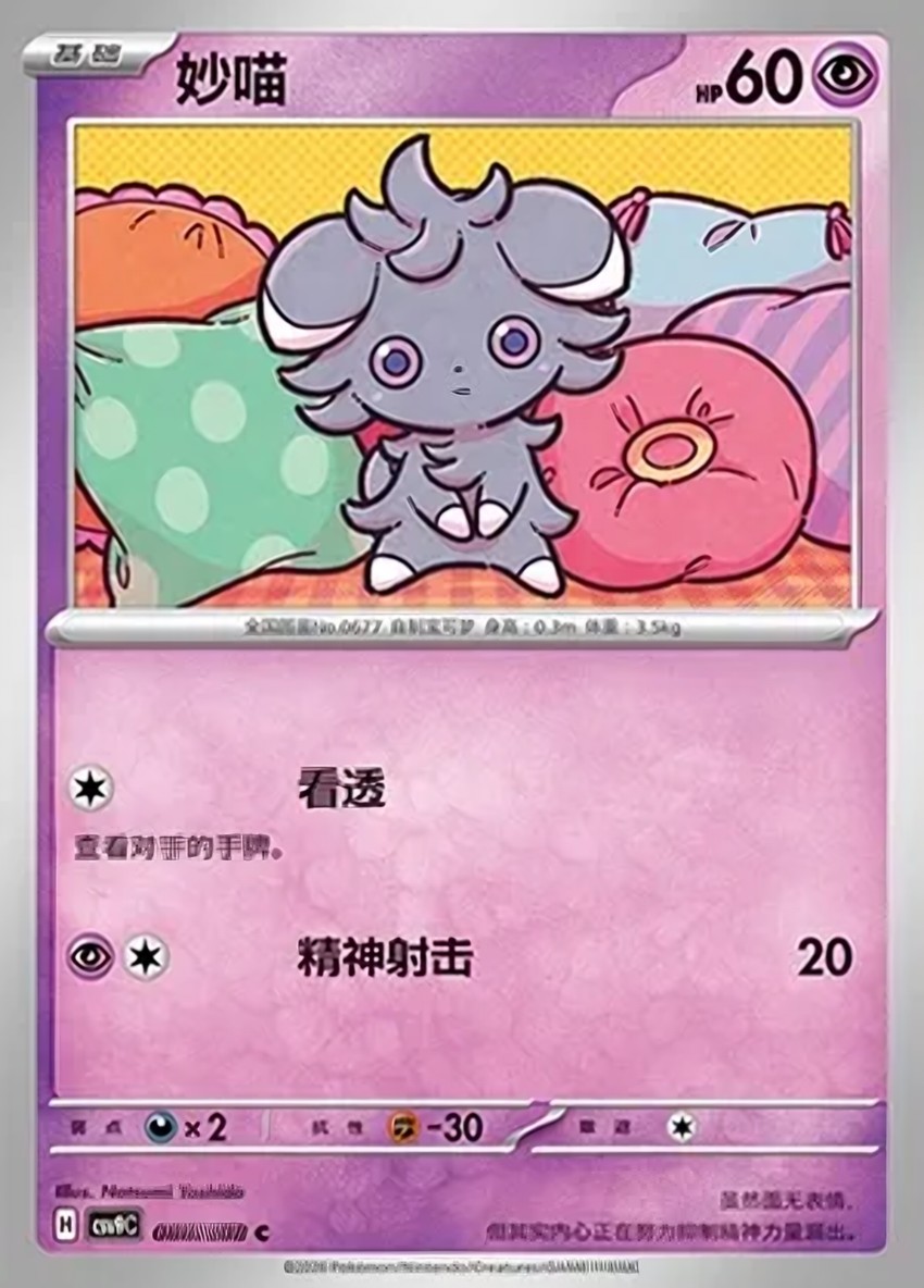 妙喵