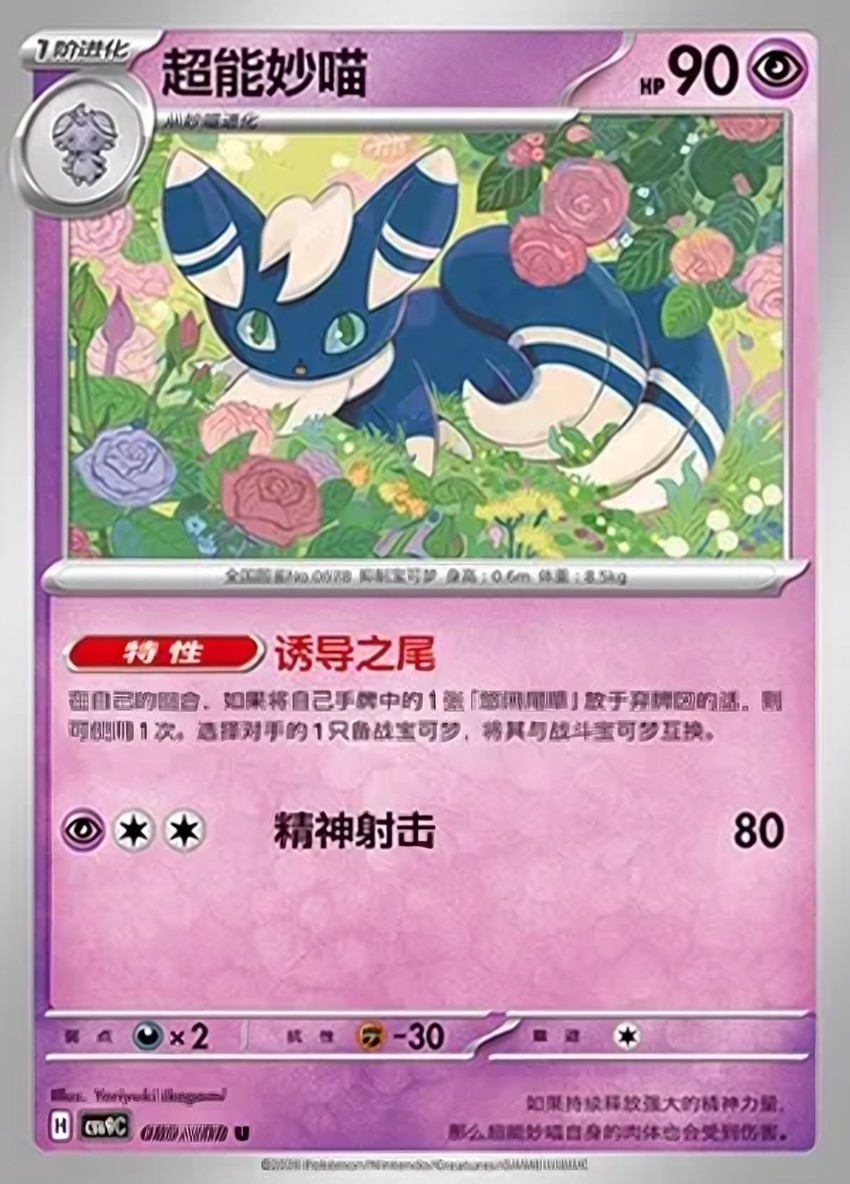 Meowstic
