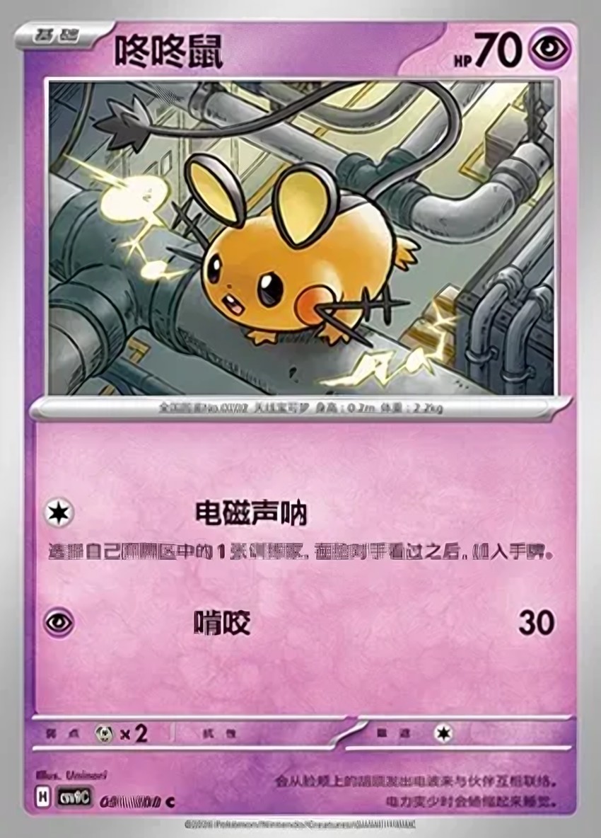 咚咚鼠