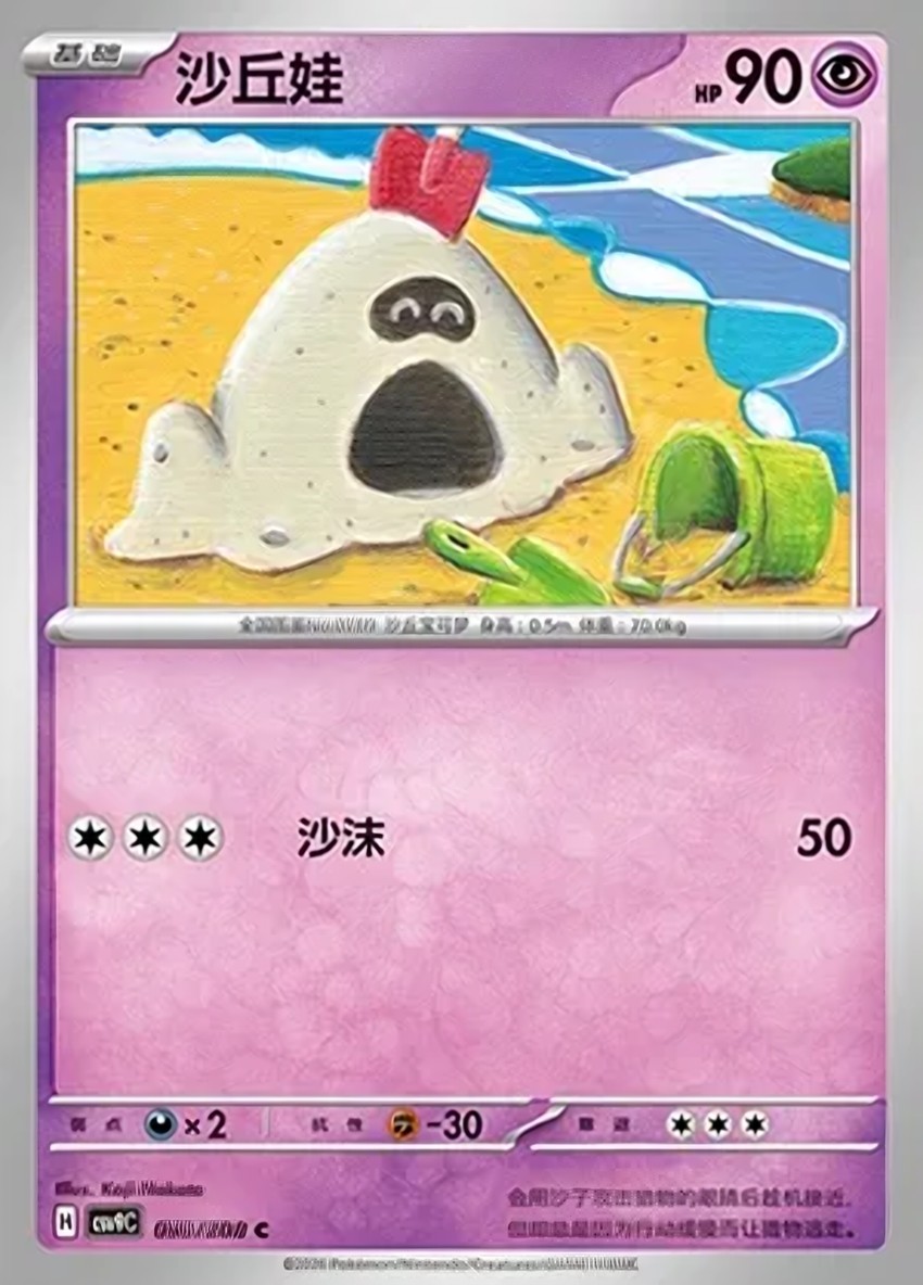 沙丘娃
