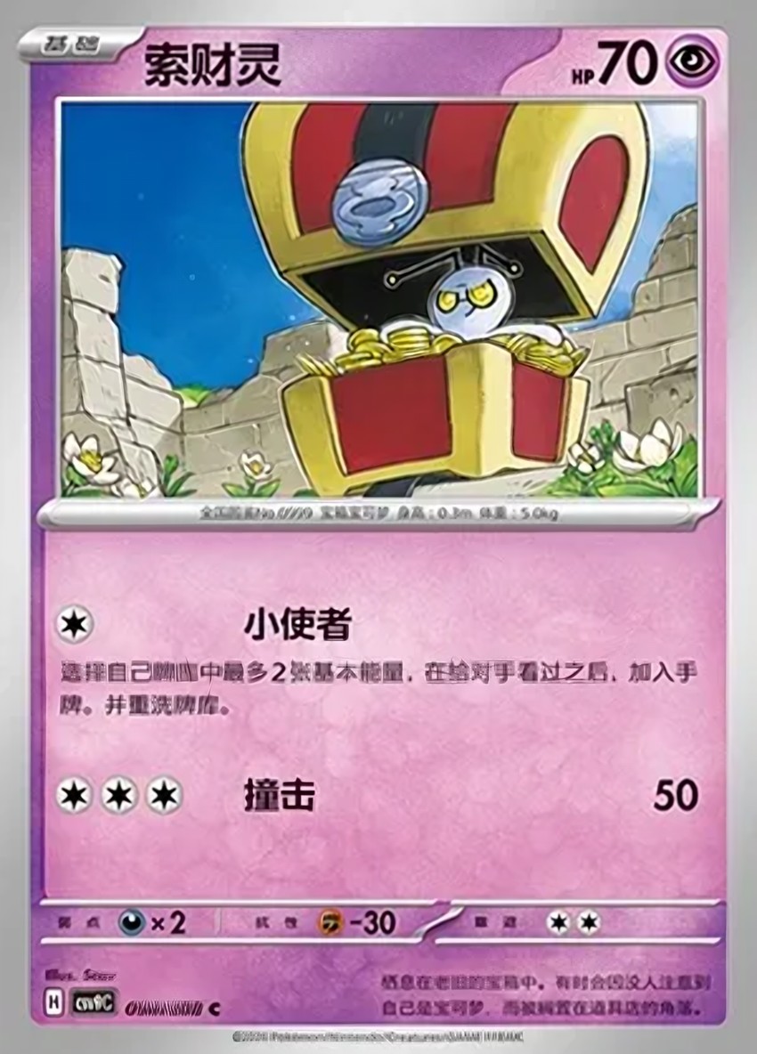 索財靈