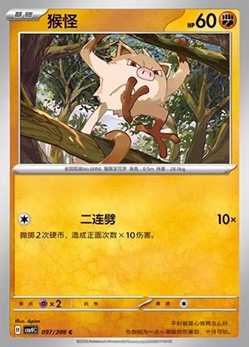 Mankey