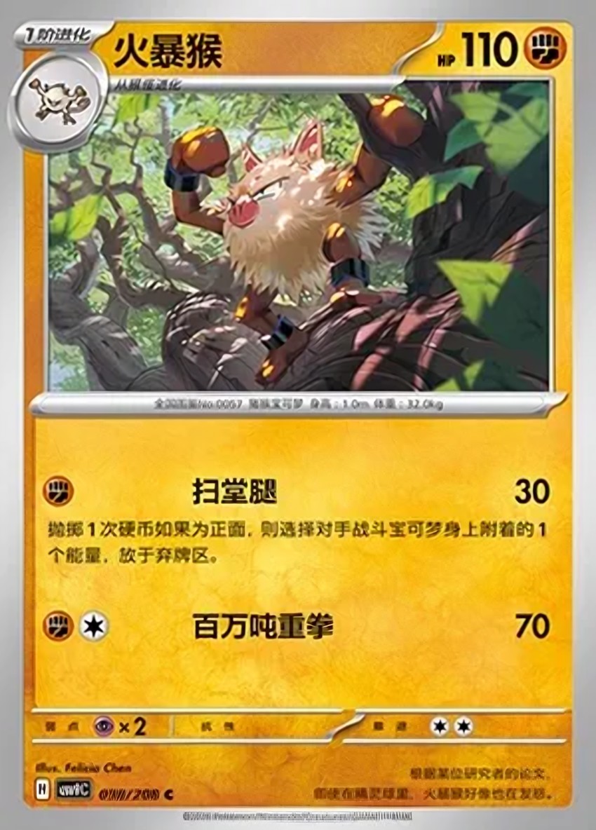 火爆猴