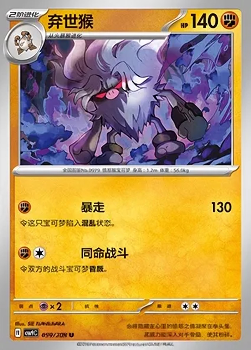 棄世猴