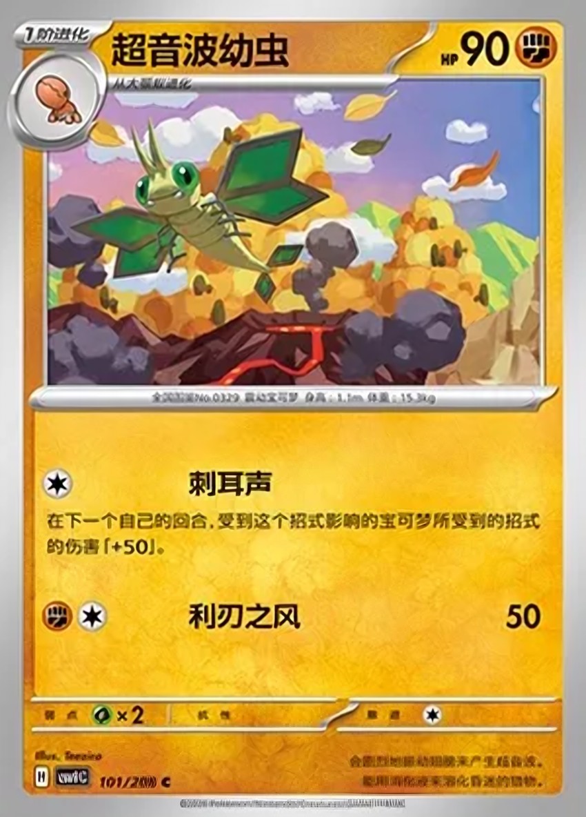 超音波幼蟲