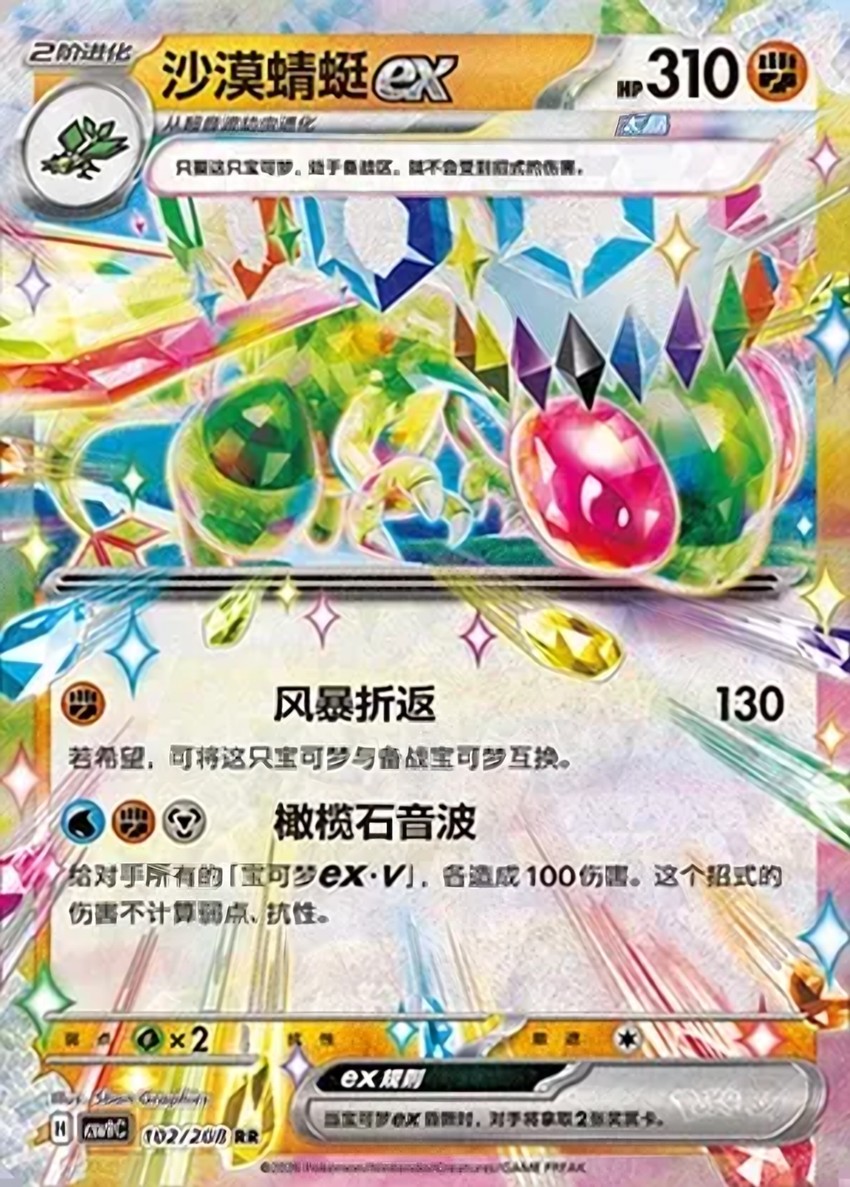 沙漠蜻蜓 ex