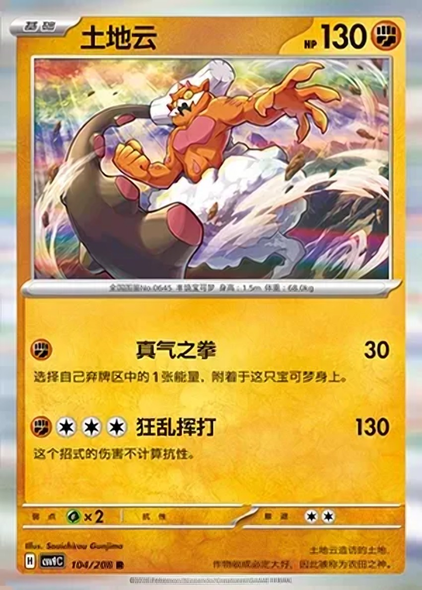 Landorus