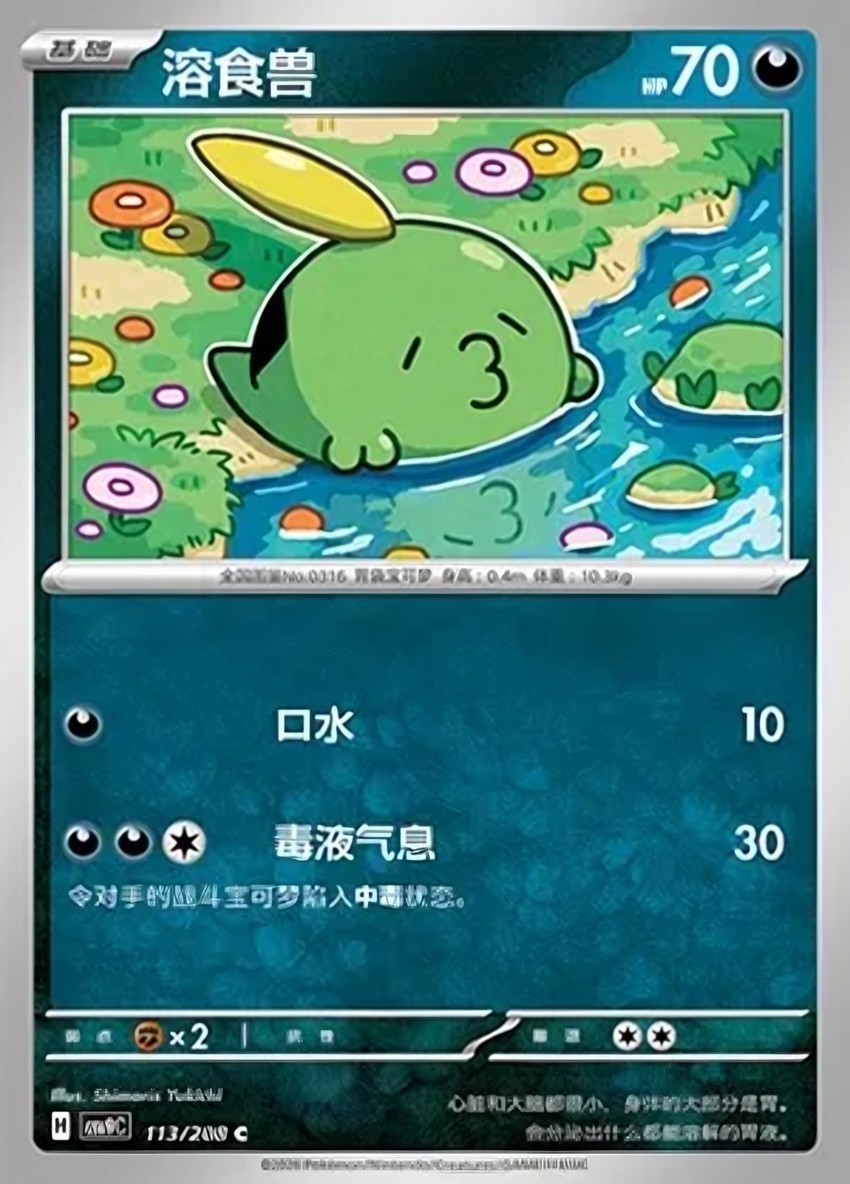 Gulpin